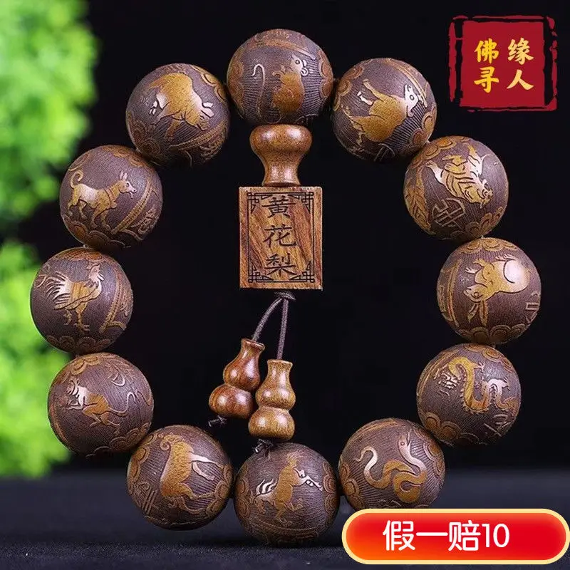 

SNQP Xiaoye Purple Sandalwood Light Blood Yellow Poplar Wood Carving Zodiac Tai Chi Buddha Beads Hand