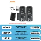 Триггер + 2 ресивера Godox CT-16 для вспышки, камеры Canon Nikon