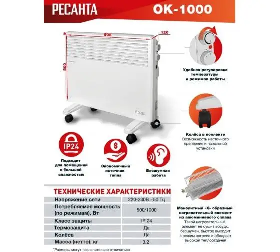 Конвектор Ресанта ОК-1000 |