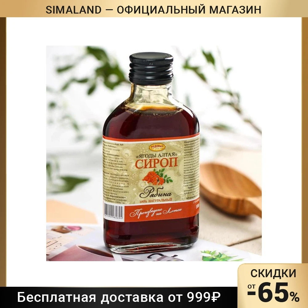 Сироп Рябины Красной Купить В Аптеке