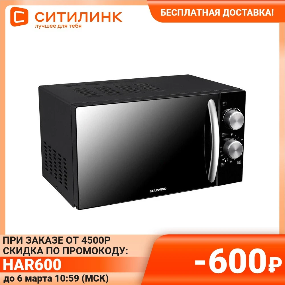 Микроволновая Печь Starwind SMW3420 20л. 700Вт черный/хром | Бытовая техника