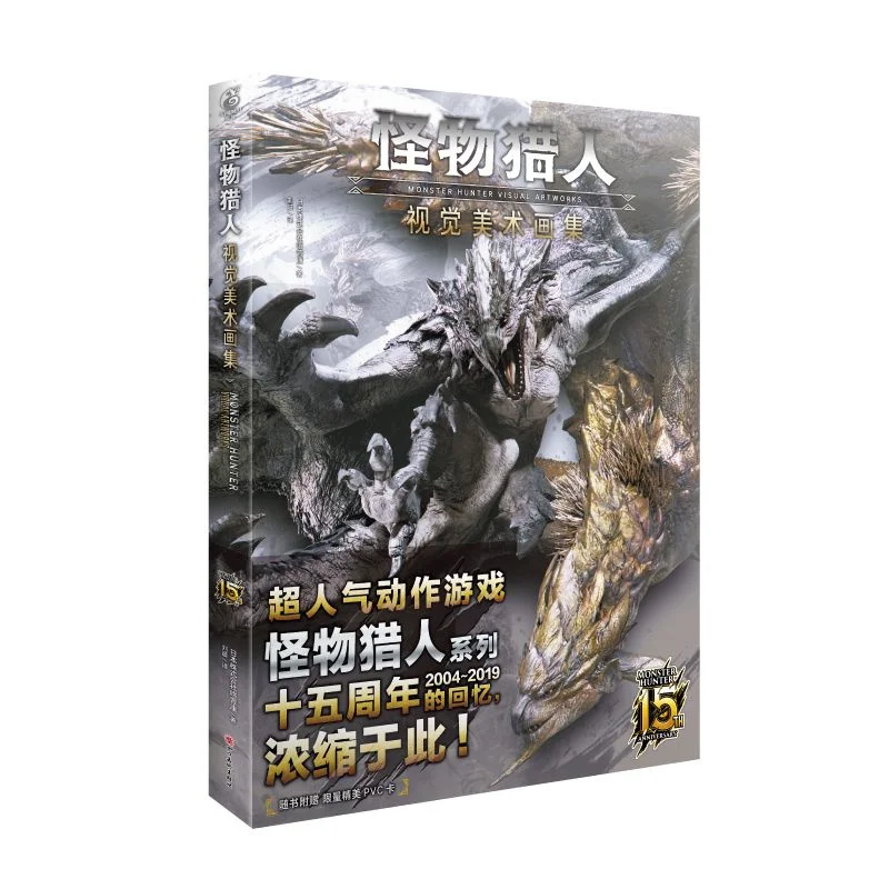 

Monster Hunter Visual Art Collection Набор Monster Hunter Коллекция игр Коллекция художественных иллюстраций Художественные книги