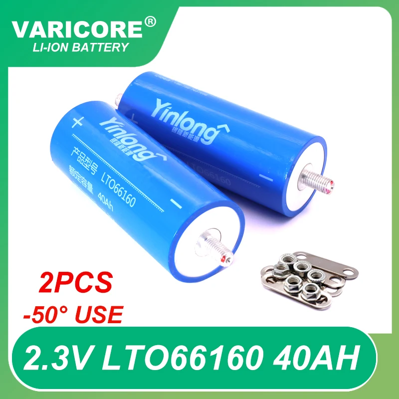 

2 шт., батареи Yinlong LTO66160 10C, 2,3 В, 40 Ач