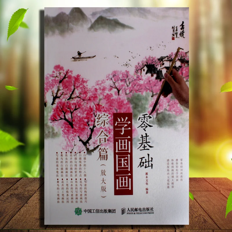 

120Pages Beginner Learning Chinese Painting Book Gongbi Xieyi Bai Miao Painting Chinese Brush Painting Book Work Art Libros