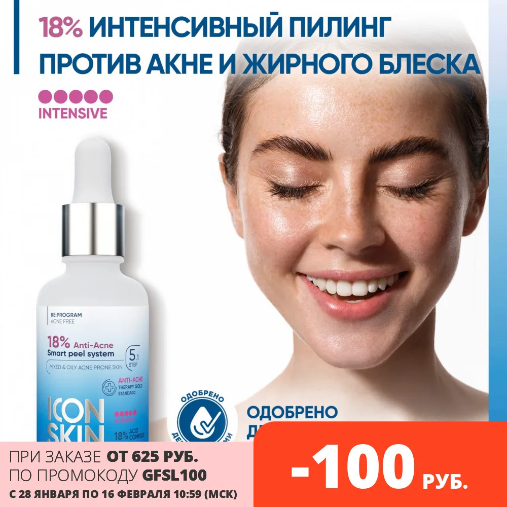 Пилинг для проблемной кожи отзывы. Icon skin пилинг для проблемной кожи 18%. лефами скин пилинг. 2095001011122 icon skin пилинг.
