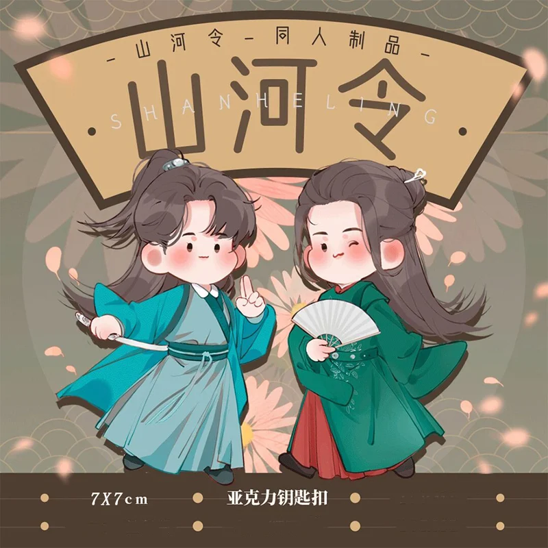 Аниме брелок слово чести Вэнь kexing Zhou zishu акриловый брелок ремешок фигурка подвесные аксессуары