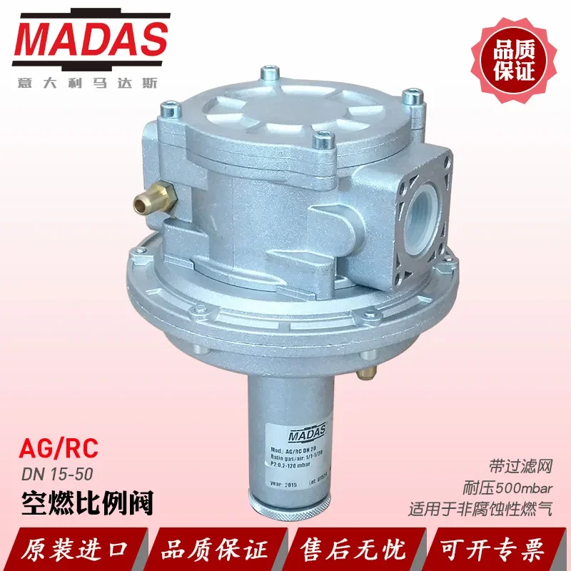 Пропорциональный клапан пневматического топлива MADAS AG/RC DN15 20 25 40 50 AG02 03 04 06 07 Madas