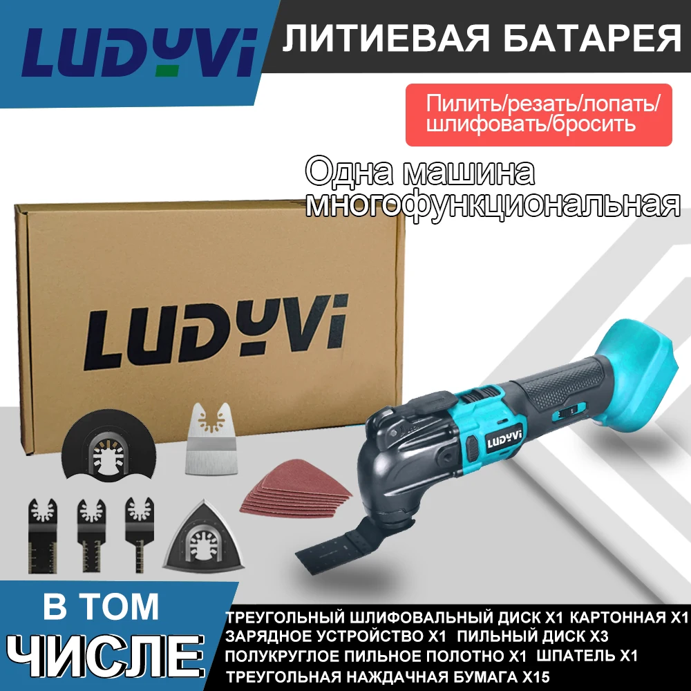 

LUDYVI WY006 Многофункциональный инструмент 21V
