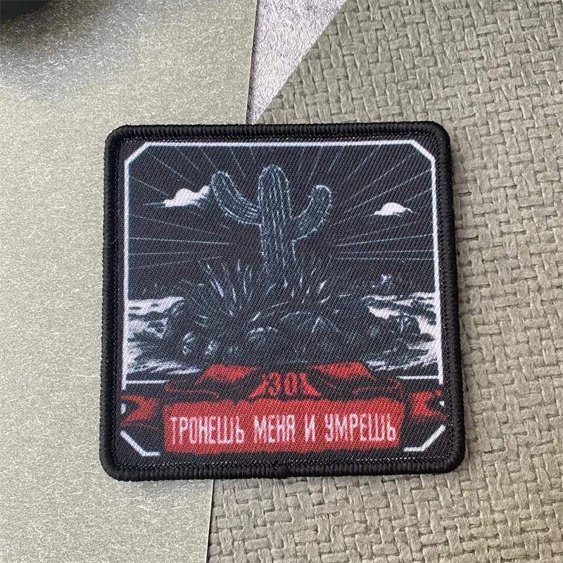 Нашивка с принтом Кактуса моральный значок на крючках и петлях тактическая