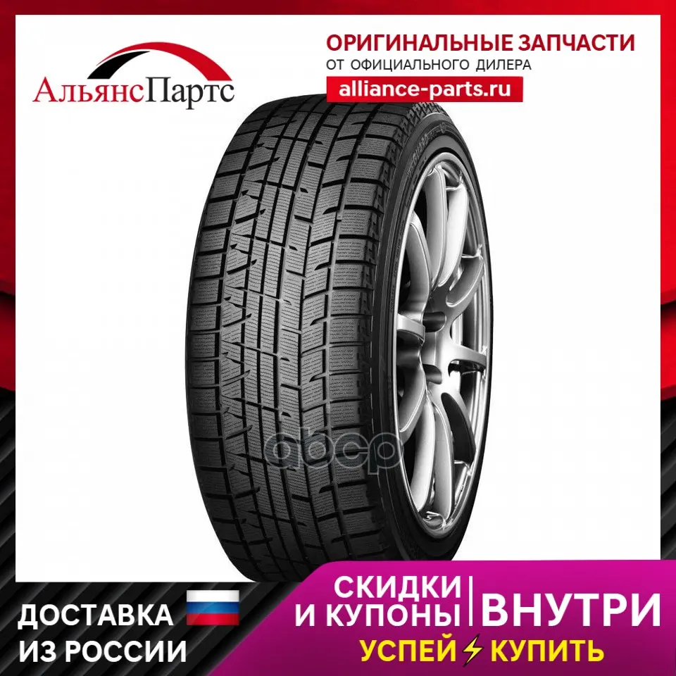 Автошина Yokohama iceGuard Studless iG50+ 215/65 R16 98 Q Автошина Yokohama iceGuard Studless iG50+ 215/65 R16 98 Q