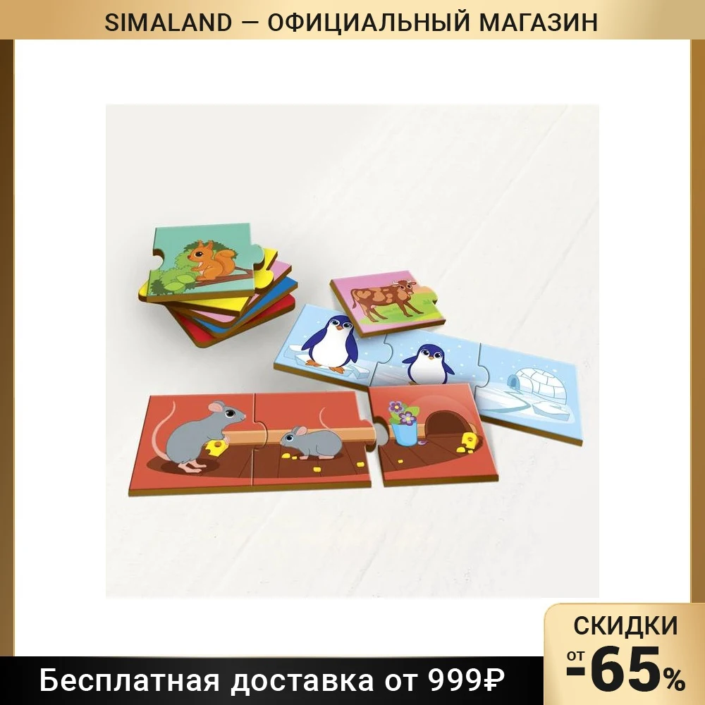 Фото Пазл тройной Мама, малыш, домик , головоломка, 13 видов животных, деталь 5х5 см №1