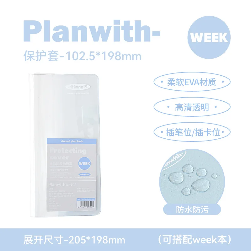 

Прозрачный защитный чехол для блокнота Planwith PW0033