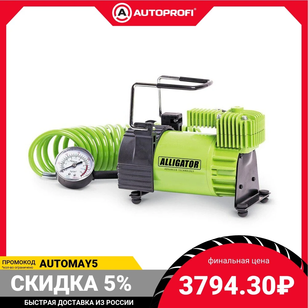 Компрессор автомобильный с защитой от перегрева ALLIGATOR AL-400 180 Вт |