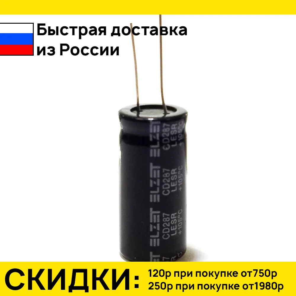 2 штук конденсатор low esr 10000uf 10v 105*c 18*40 cd287 elzet низкий импеданс | Электронные
