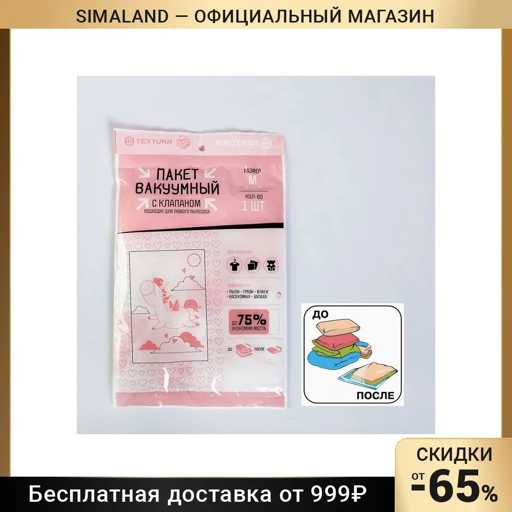 Вакуумный пакет для хранения &quotЕдинорог&quot 50 х 60 см 4715676 | Дом и сад