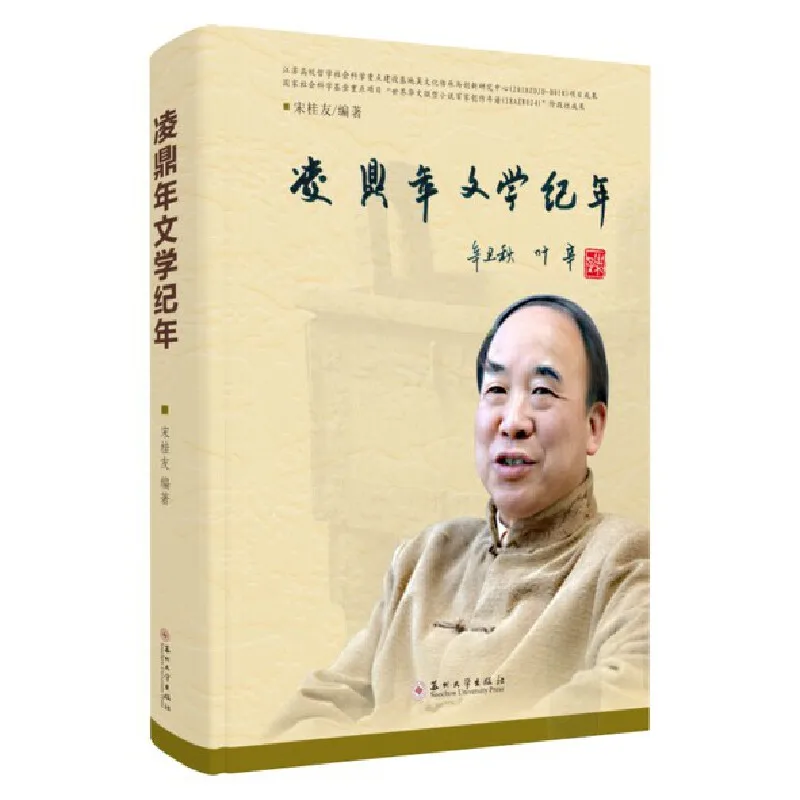 Literary Chronicles of Ling Dingnian