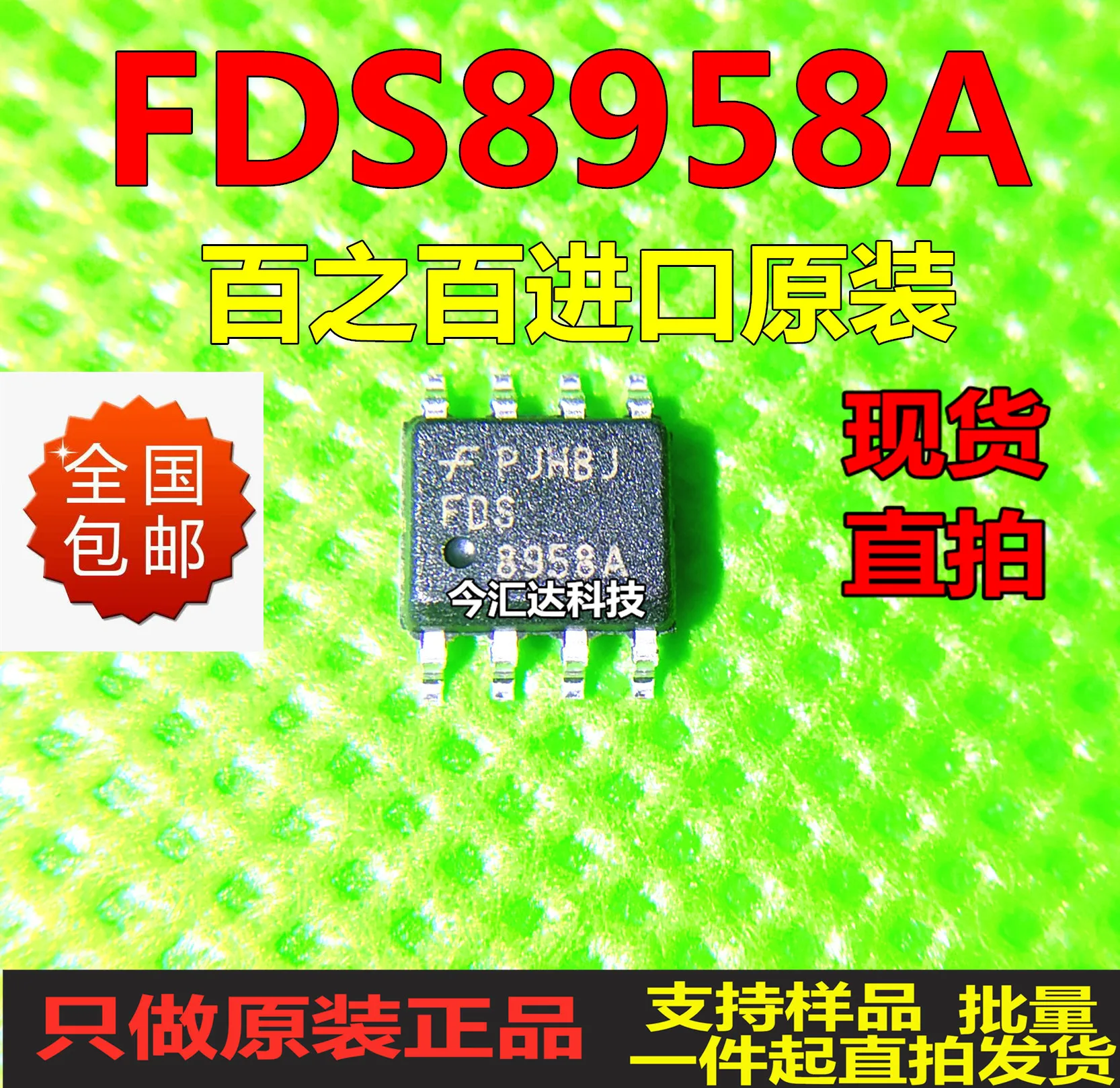 

30 шт. Оригинальный Новый 30 шт. Оригинальный Новый FDS8958ASOP8 ЖК-дисплей пластина высокого давления трафаретная печать 8958A чип