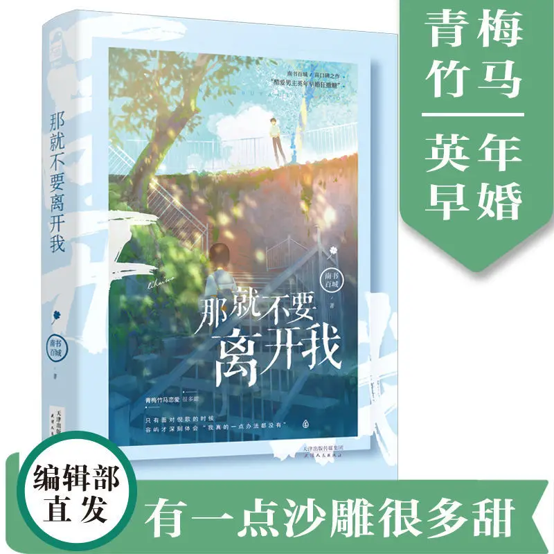 

Оригинальные комиксы, книга не оставляйте меня, книга Nanshu Baicheng, книга Xueba Tianwen, любимая детство, высококачественные книги