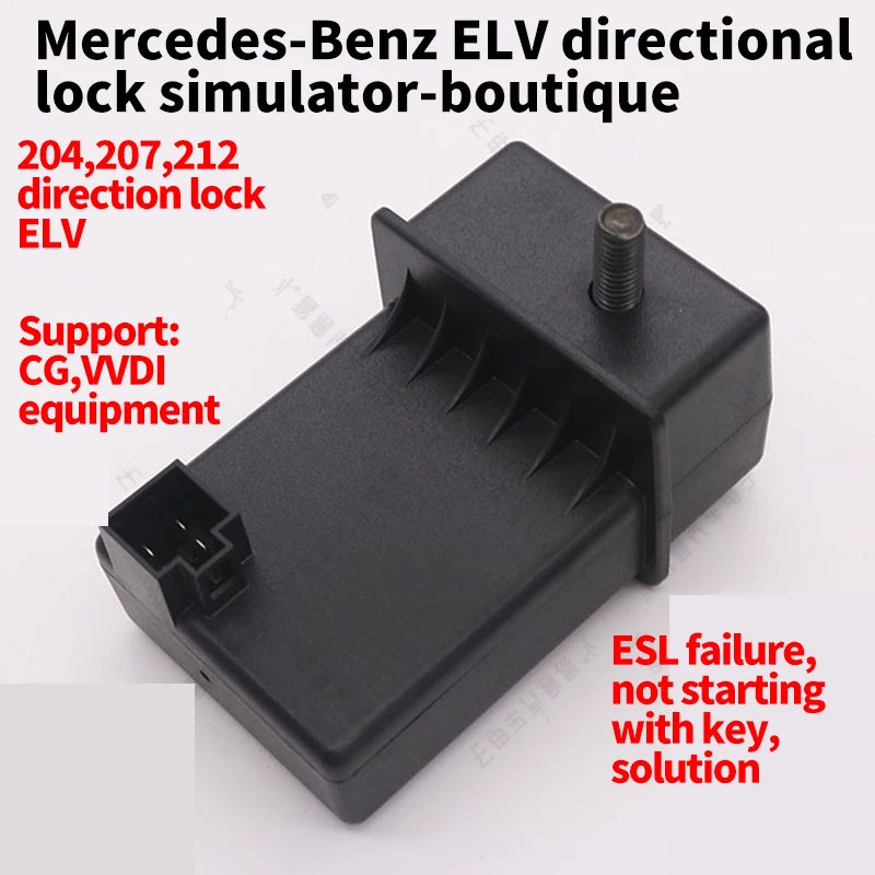 Для адаптации к CG VVD Mercedes-Benz ELV Simulator Замок направления 204 207 212 обслуживание