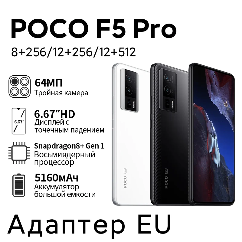 Глобальная версия POCO F5 Pro 5G Snapdragon 8 + Gen 1 Octa Core WQHD + 120Hz AMOLED DotDisplay 6,67 '30W Беспроводная Быстрая зарядка