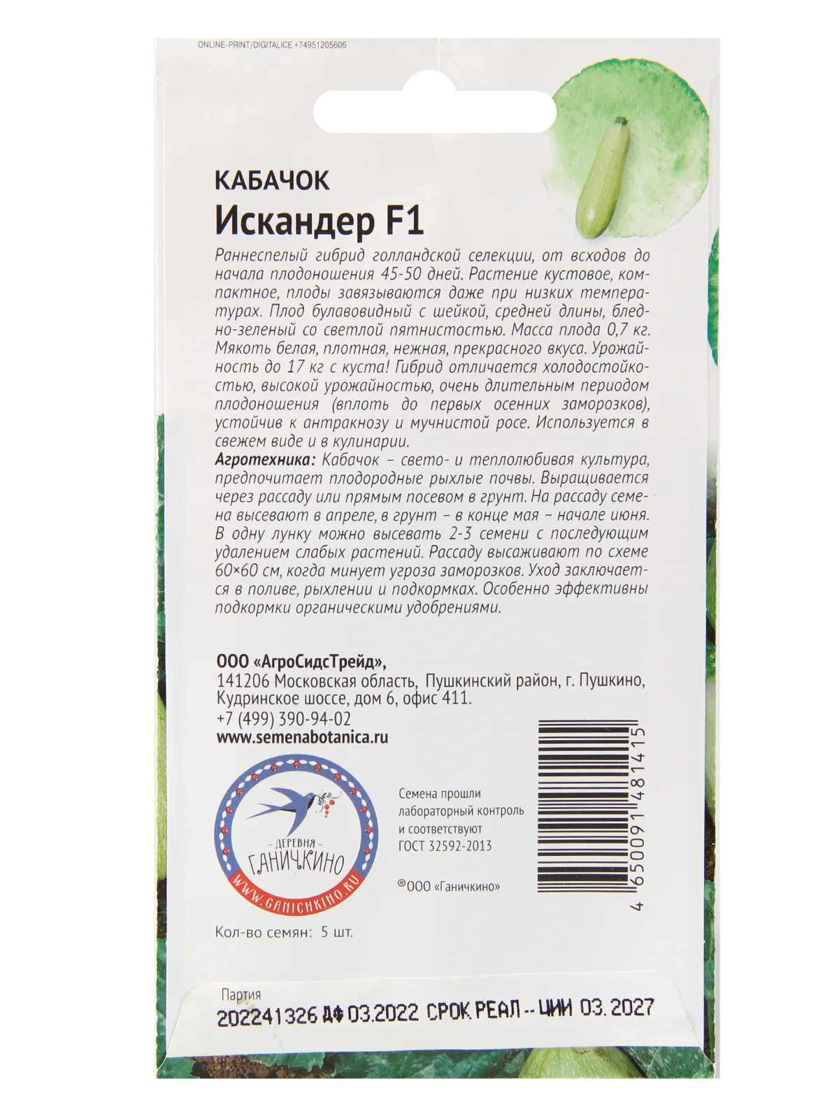 Кабачок Искандер F1 Купить Семена Отзывы Покупателей