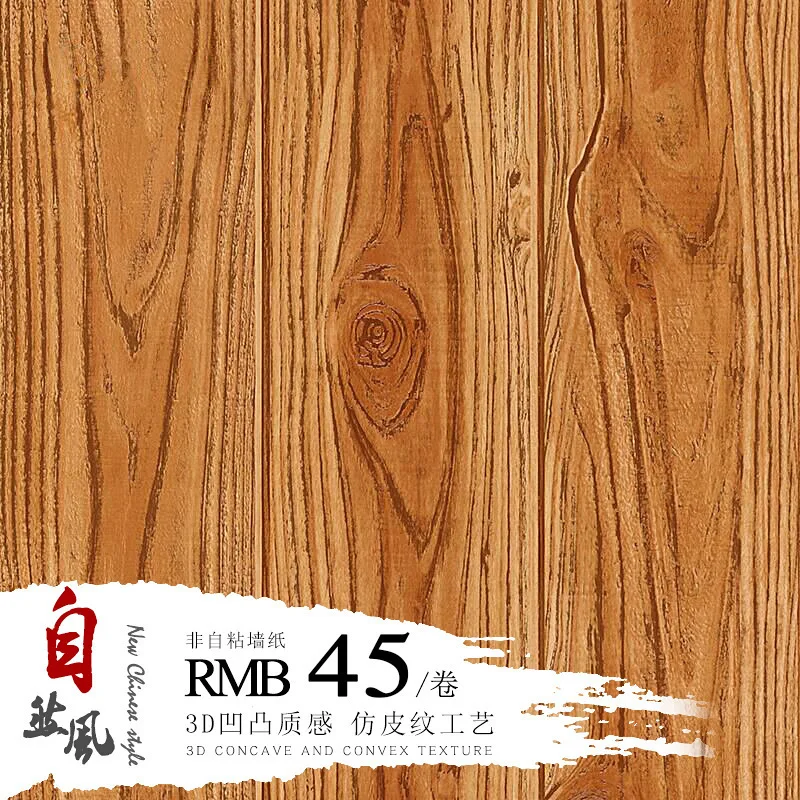 

American Wood Grain Wallpaper Imitation Wood Board Bedroom Ceiling Ceiling Chinese Style Living Room Clothing Shop 3D Wood Grain