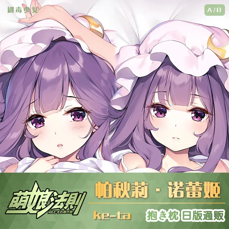 Аниме Dakimakura Remilia Scarlet Furandōru Komeiji KoishiFlandre (Touhou Pro) Patchouli Knowledge наволочка