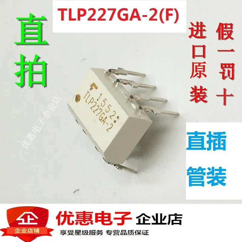 

5 шт./лот TLP227GA-2 (телефон 8)