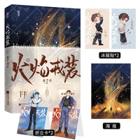 new huo yan rong zhuang official novel gong yingxian ren yi criminal investigation suspense novels chinese bl fiction book