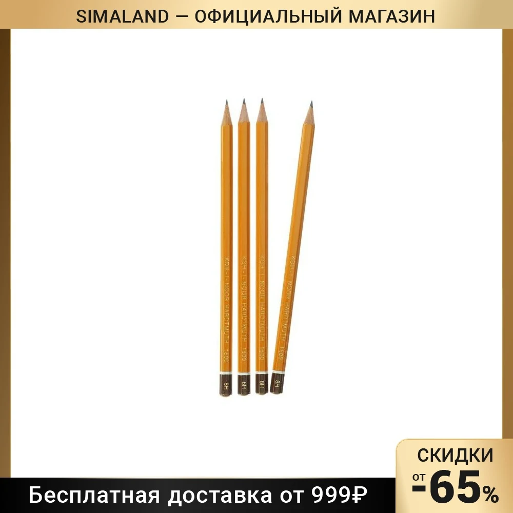 Набор чернографитных карандашей 4 штуки Koh-I-Noor профессиональные 1500 H8