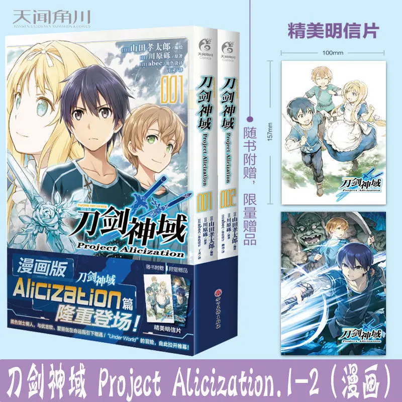 Hot Sale Sword Art Online Alicization Chinese Version of The Comics 4pcs/full Set Volume 1-2 Kirito Asuna Yuuki Free Shipping