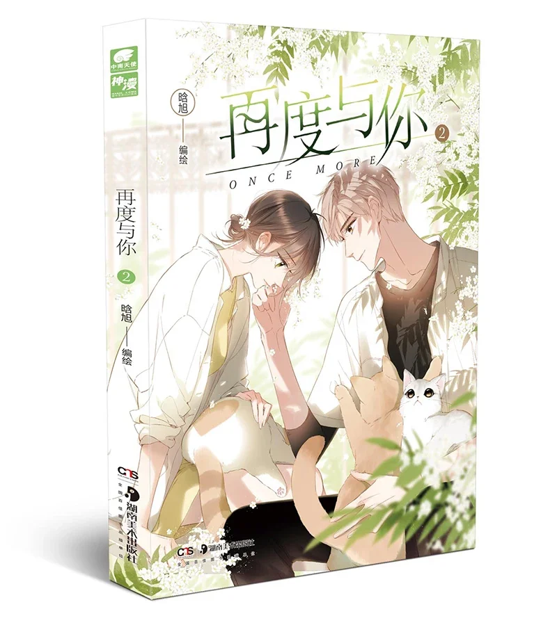 2 книжки/комплект официальная китайская комиксная книга том 1-2 Молодежный кампус