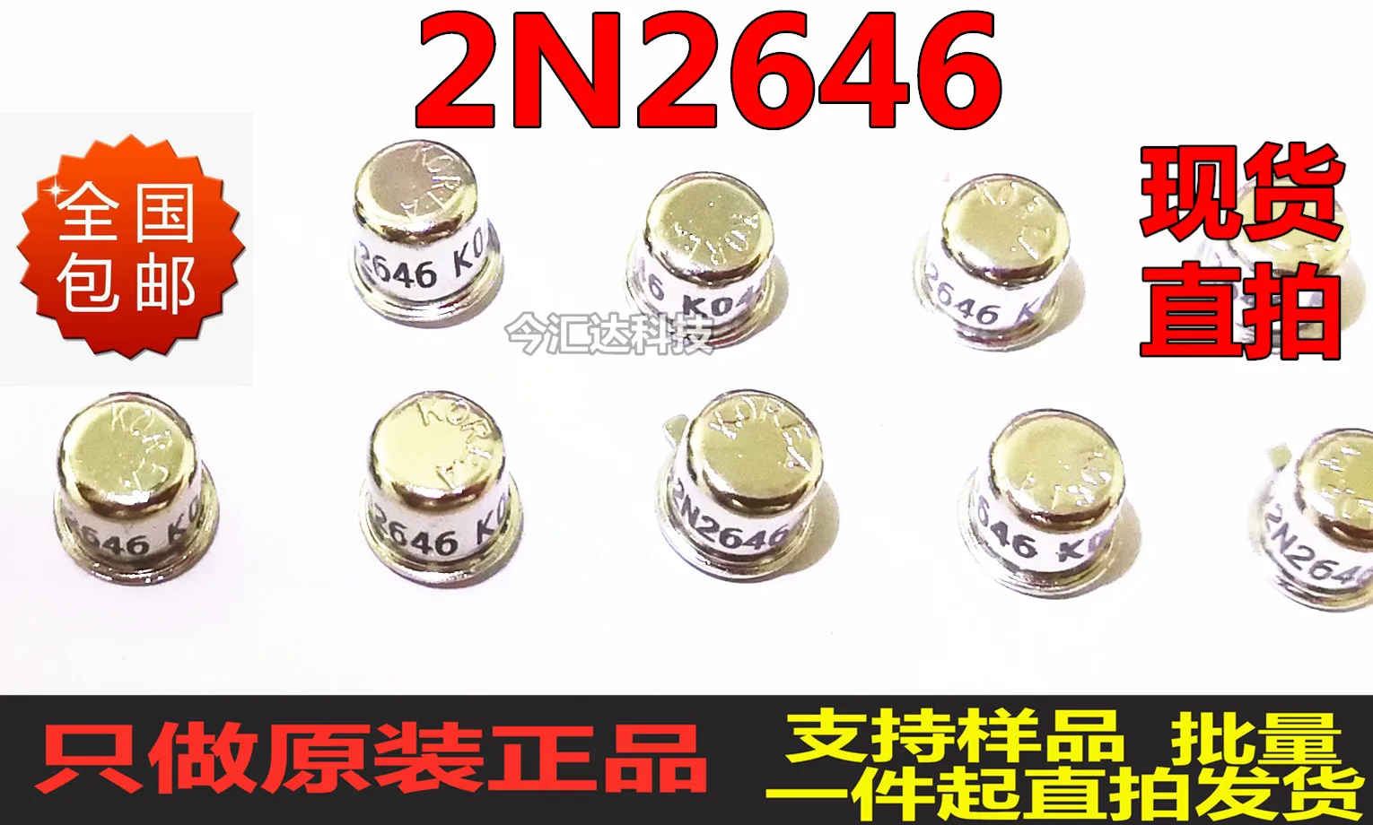 

20pcs original new 20pcs original new 2N2646TO-18 transistor double-base diode iron cap