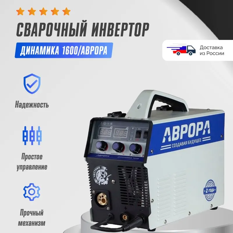 динамика 1600 сварочный полуавтомат