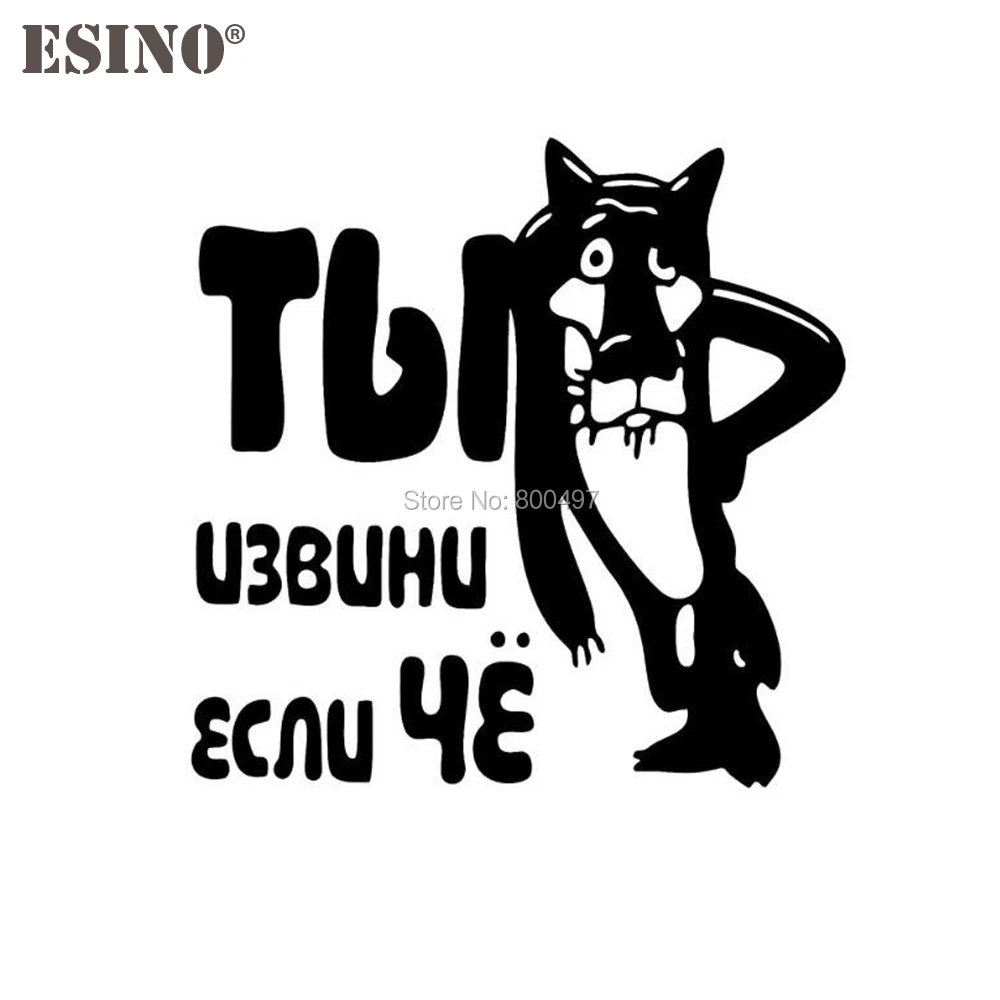 

Автомобильный Стайлинг, новинка, Забавный декоративный виниловый интересный волк, необычный телефон