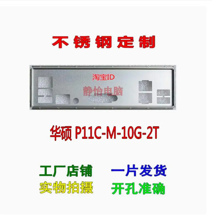 Задняя пластина экрана ввода-вывода задняя панель кронштейн из нержавеющей