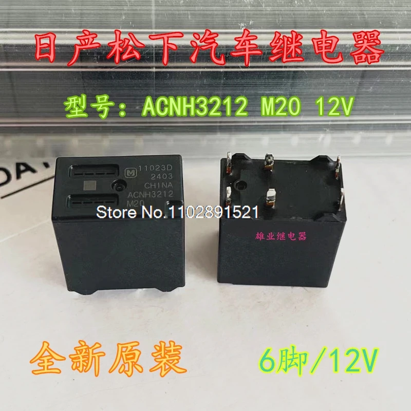 (5 шт./партия) ACNH3212 12 В 6