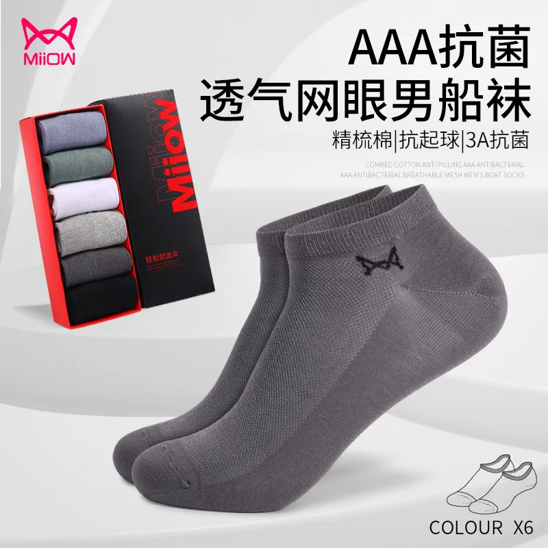 MiioW Men's socks summer mesh antibacterial deodorant basketball 6PCS