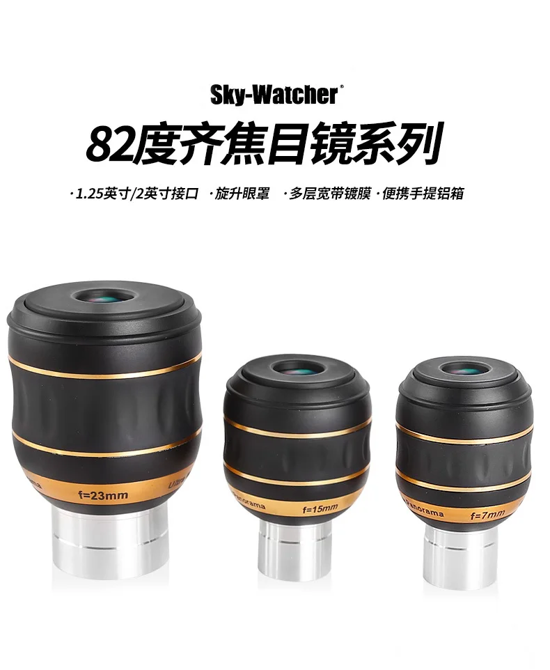 Парафокальный окуляр Sky-watcher 82 градуса 7 мм 15 23 1 25/2 дюйма