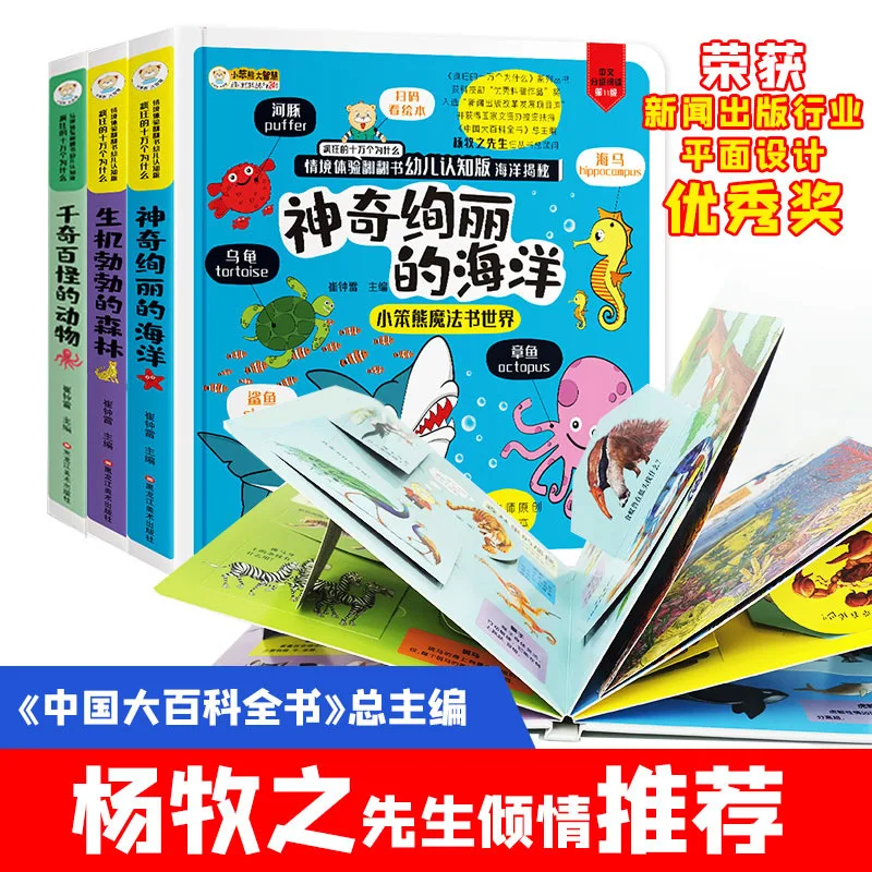 

Situational Experience Flip Book for Children Cognitive Edition Magical and Gorgeous Marine Children's Encyclopedia Hardcover