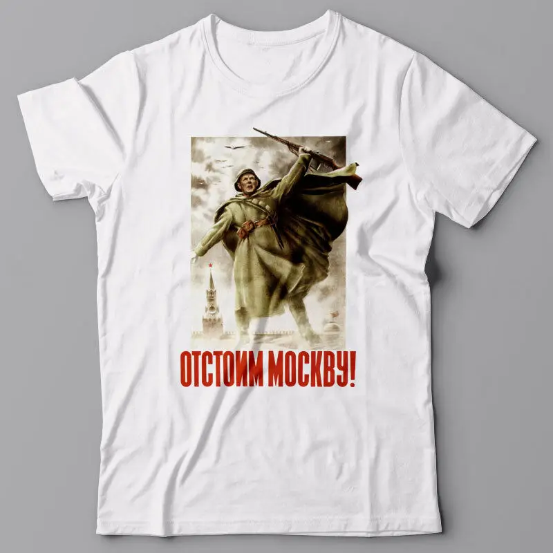 Защита Москвы времен Второй мировой войны СССР! Футболка мужская летняя с