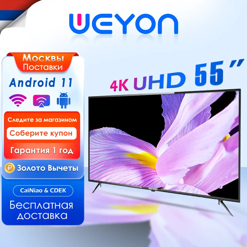 

Weyon 55 ''4ksamrt TV Android TV smart TV transport from Moscow/1 year warranty