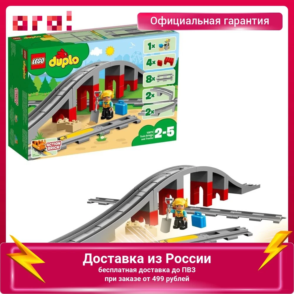 Конструктор LEGO DUPLO Железнодорожный мост 10872 |
