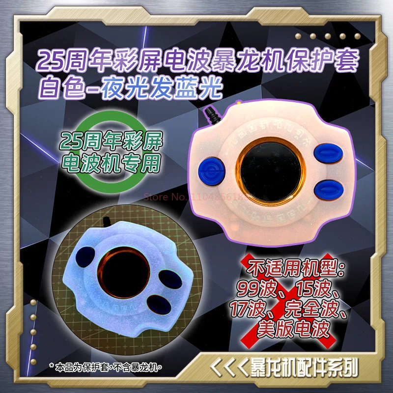 Фото Новый чехол Digivice, серебристый чехол для машины тираннозавра, серия аксессуаров, защитный чехол, без машины тираннозавра №4