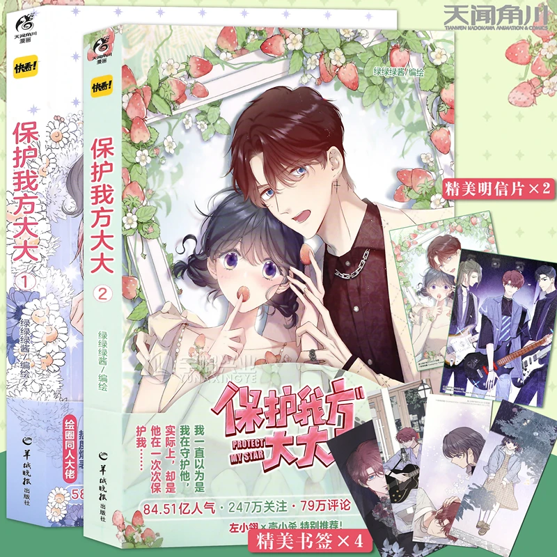 

Protect Our Big Comics 1-2 Volumes Set 2 Volumes Green Green Sauce Youth Girl Comics Youth Romance Letters