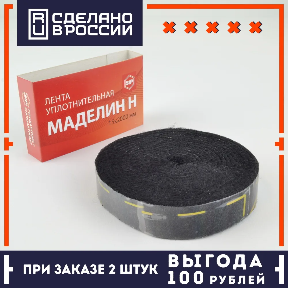 STP Маделин Н. Уплотнительный материал. Шумоизоляция. Клейкая лента 15х2000 мм. Лента