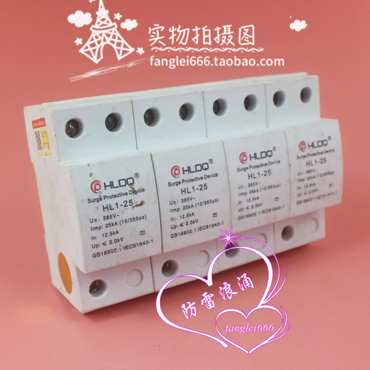 Фото HLDQ Shanghai Hulei HL1-25 First-class Lightning Protection Device 4P Three-phase Surge Protector 385V 25KA №2