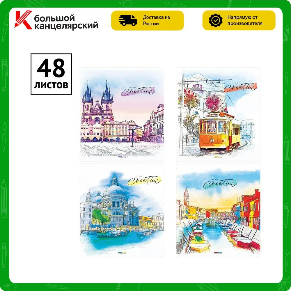 Тетрадь 48 листов А5 линия ArtSpace "Путешествия. Watercolor city" упаковка 10 шт/4 дизайна |