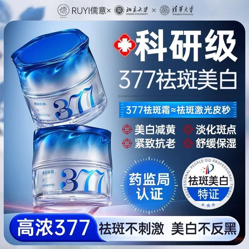 Фото Крем для лица RUYI 377 для осветления и удаления веснушек устраняет хлоазму, веснушки, осветляет пигментацию и улучшает тусклость кожи. №2