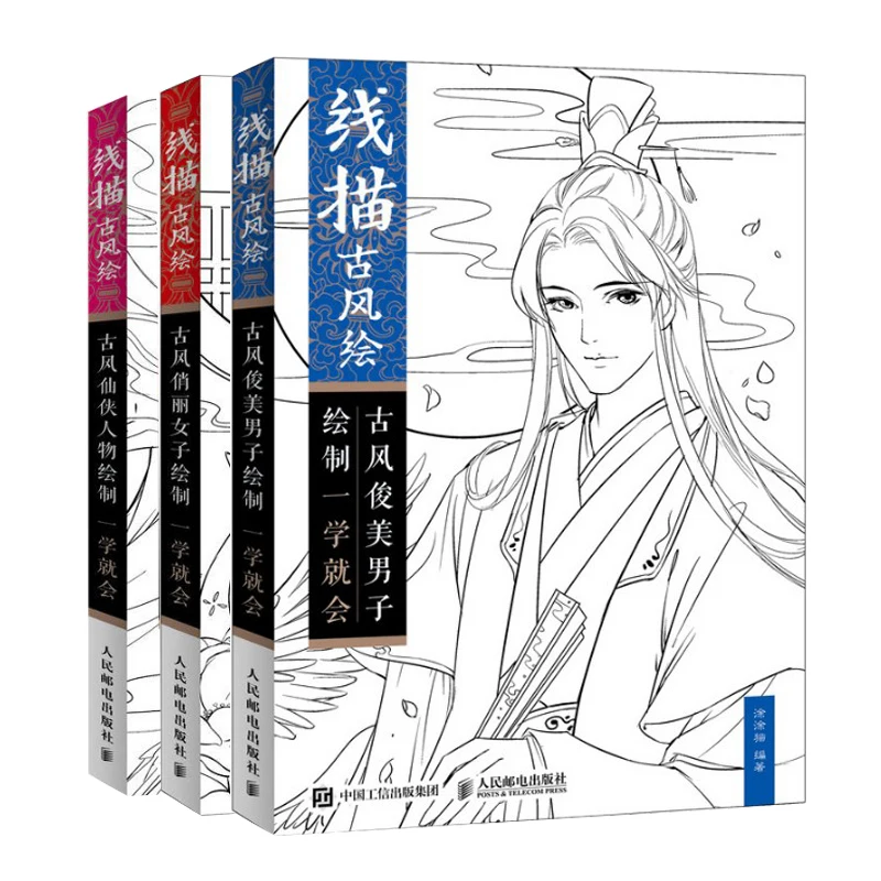 

Книга для рисования красивых мужских линий, 3 книги